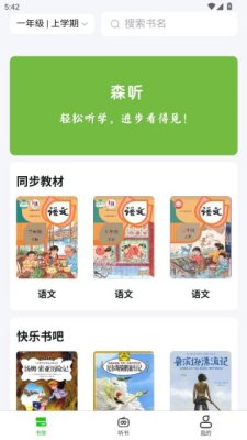 森听 1.0.3 安卓版 1