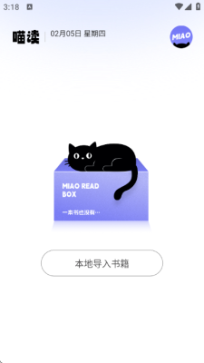 喵喵阅读免费版 1.3.8 安卓版 1