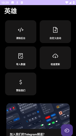 英雄直装 10.0 安卓版 3