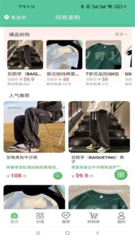 同有爱购 2.7.5 安卓版 2