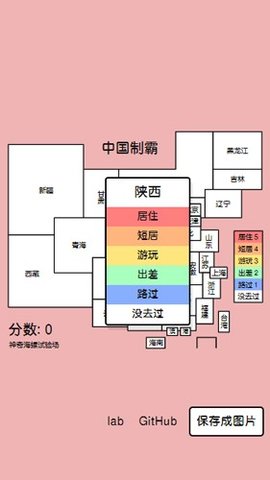 中国制霸生成器 v1.0 安卓版 2