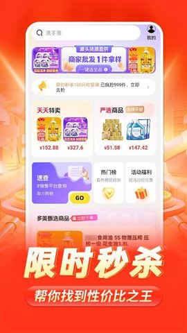 购物特价商城 1.1.3 安卓版 3