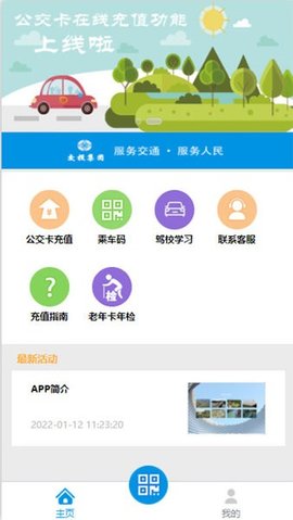 乐山交通服务 1.0.3 安卓版 2