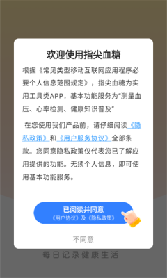 指尖血糖 1.0.1 安卓版 1