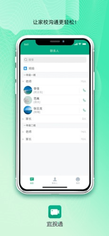 宜视通 2.1.8 安卓版 1