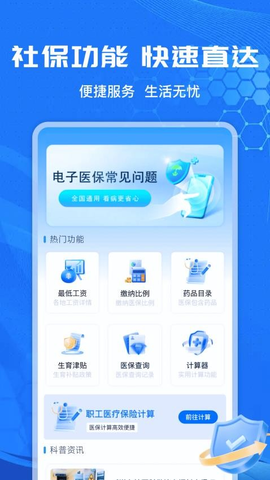 社保计算管家 1.1.3 安卓版 2