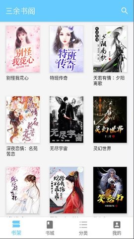 三余书阁 v2.0.0 安卓版 3