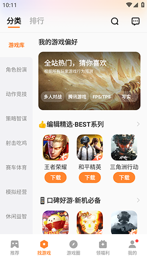 vivo游戏中心正版 7.2.11.3 安卓版 1
