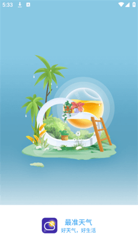 最准天气 5.5.94 安卓版 3