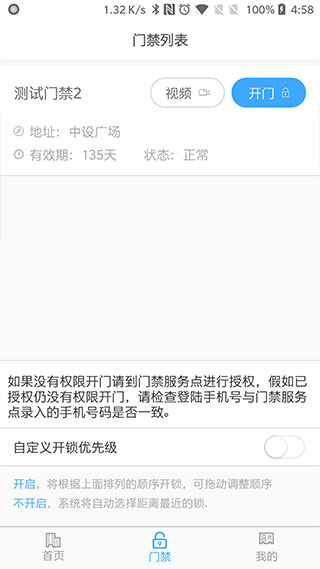 广州平安白云门禁 2.1.4 安卓版 2