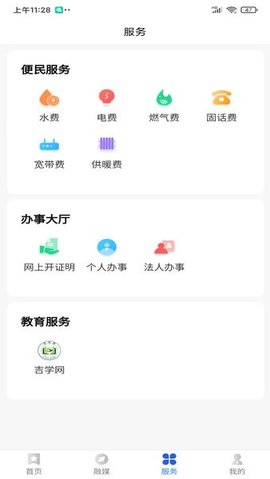 安图服务热线 1.0.1 安卓版 1