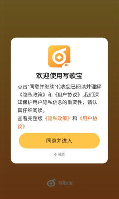 写歌宝 1.0.0 安卓版 2
