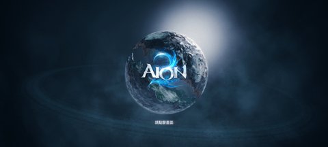 AION2 1.0.15 安卓版 1