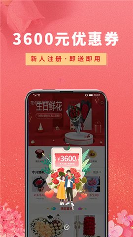 鲜花之家 2.0.1 安卓版 3