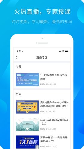 建筑课堂 4.3.10 安卓版 2