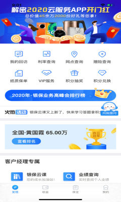 生命云服务 2.5.53 安卓版 1