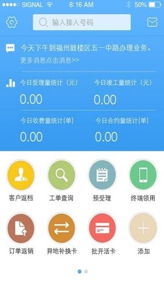 翼销售 v5.0 安卓版 2