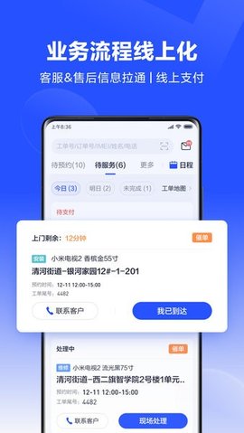 小米服务通 1.0.22.300 安卓版 3