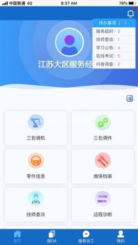 锡柴服务 4.0.0 安卓版 1