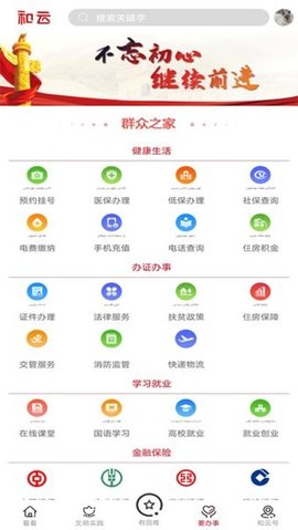 和云融媒体 3.6.120 安卓版 1