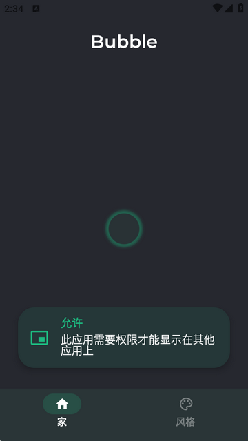 Bubble分屏 1.00.20 安卓版 2