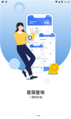 城乡居民医疗保险缴费 1.3.20.8000 安卓版 2