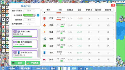 天际都市物语 1.2.3 安卓版 1