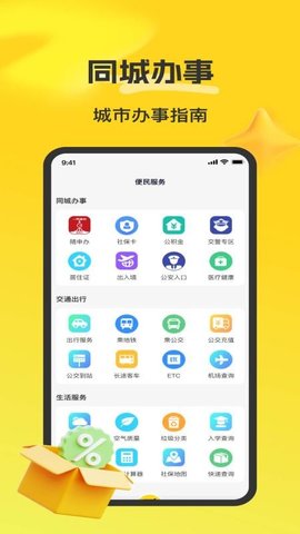 同城君 2.0.6 安卓版 3