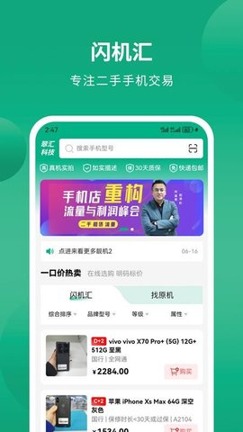 闪机汇 1.0.1 安卓版 3