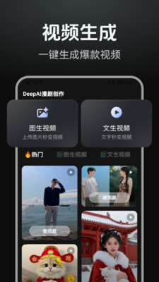 DeepAI漫剧创作 1.0.1 安卓版 3