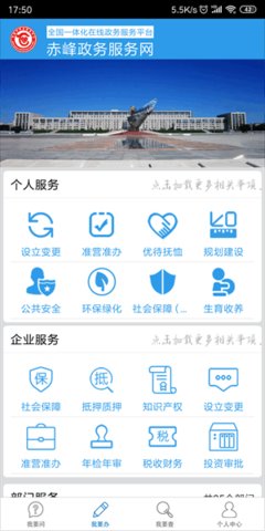 赤峰政务服务 1.5 安卓版 2