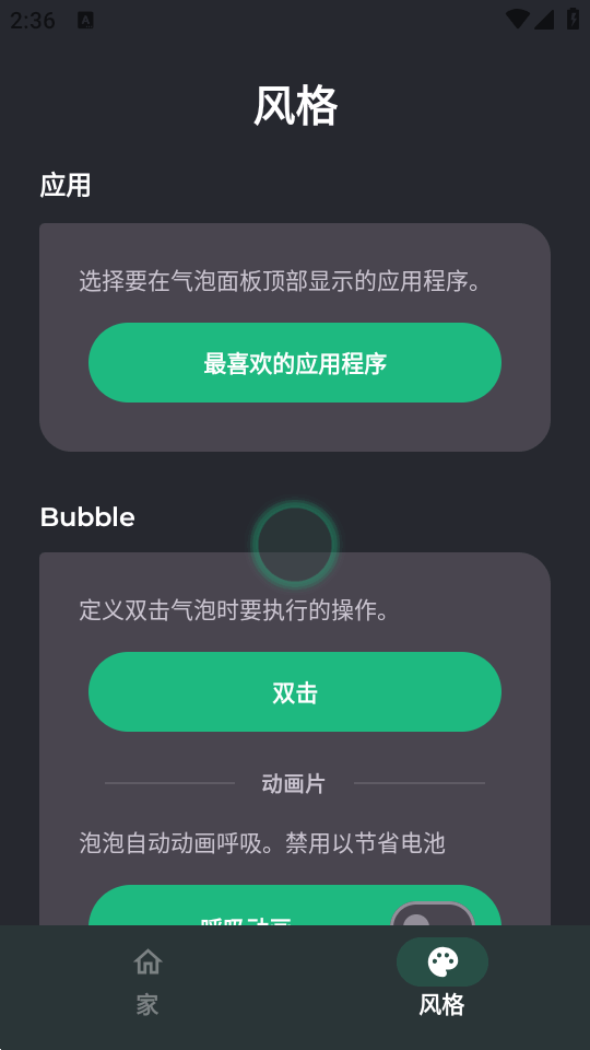 Bubble分屏 1.00.20 安卓版 0