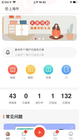 大圣小匠 2.0.3 安卓版 3
