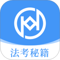 法考秘籍