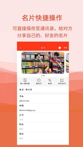 名片识别助手 5.2.3 安卓版 2