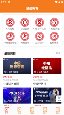 诚云教育 1.0.1 安卓版 3