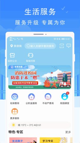 智慧瓷都 1.2.4 安卓版 3