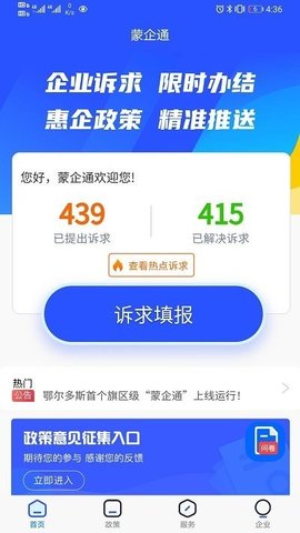 蒙企通 1.0.3 安卓版 1