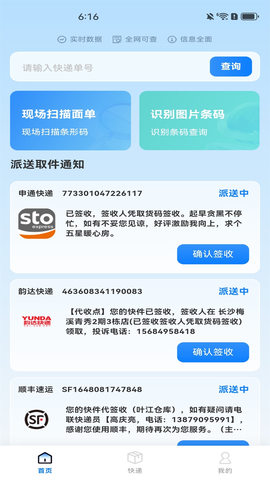 全平台快递查询 1.0.7 安卓版 1