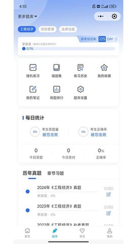 707网校 1.0.8 安卓版 1