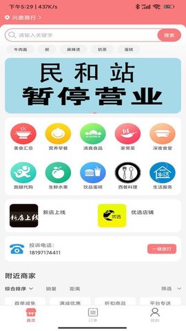 川海到家 1.0.4 安卓版 3
