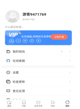 叮当漫画 8.9.2 安卓版 1