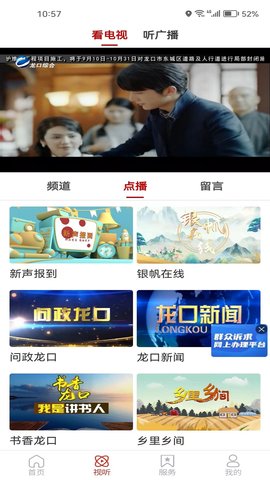 龙口融媒 0.0.50 安卓版 2
