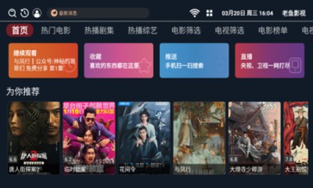 老鱼影视 1.0.3 安卓版 3