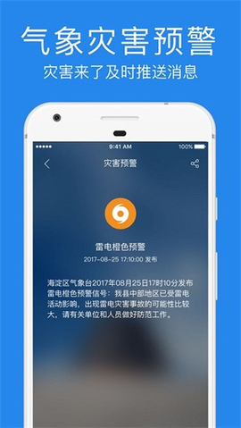 指尖实景天气 1.4.0 安卓版 1