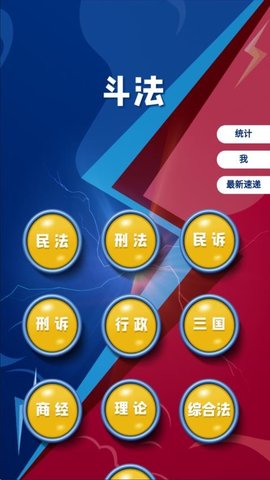 法考秘籍 2.4.3 安卓版 3