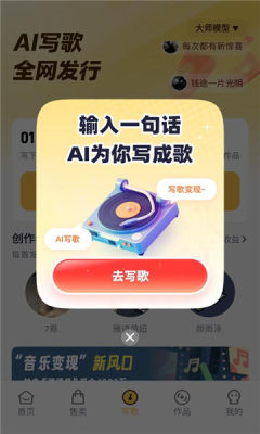 写歌宝 1.0.0 安卓版 1
