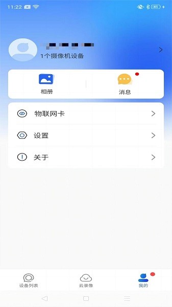 宝技安防 1.0.60 安卓版 2