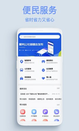 服务公社 1.9.8 安卓版 3