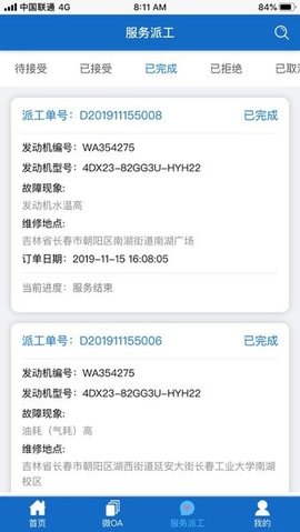 锡柴服务 4.0.0 安卓版 2